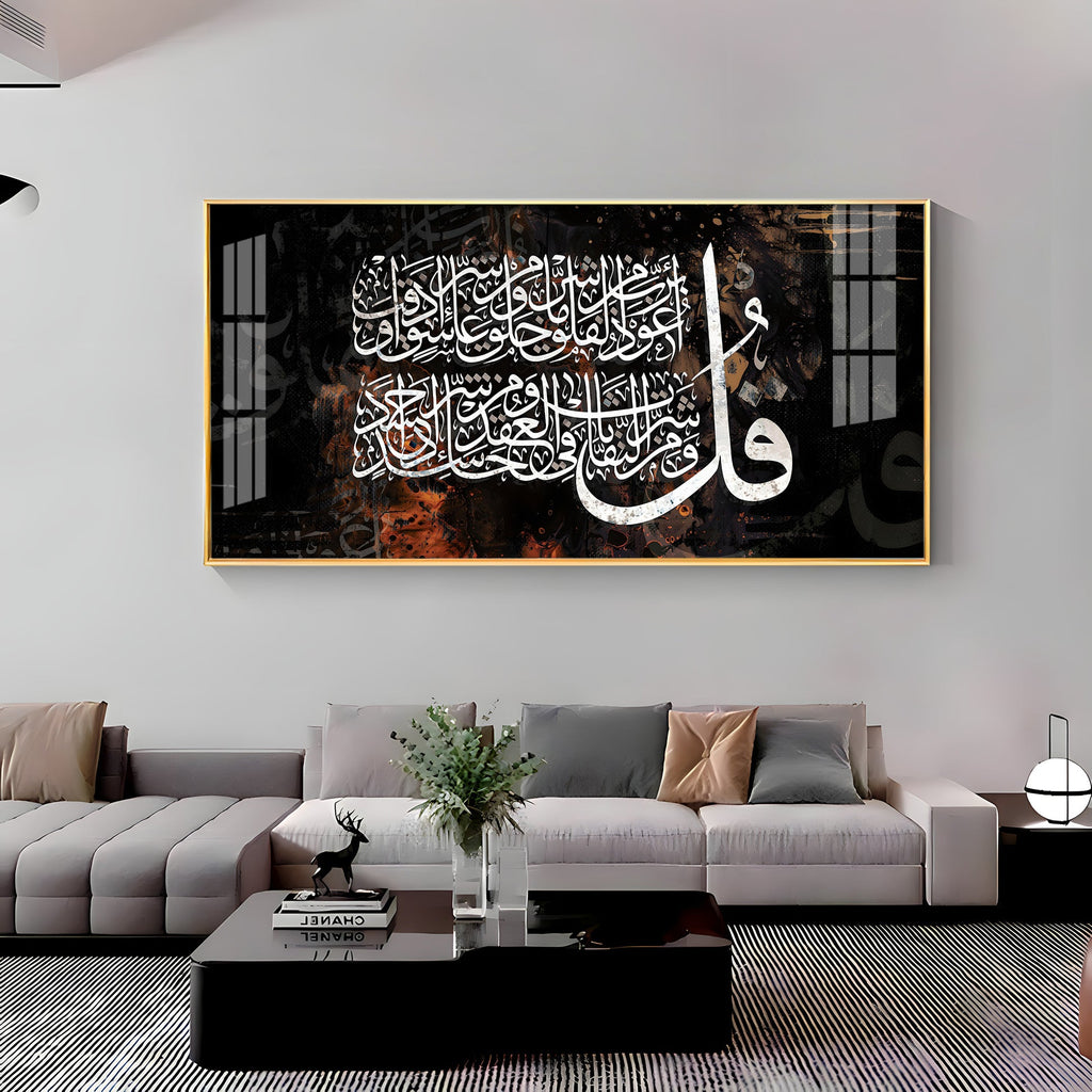 Surah Falaq Sharif Premium Acrylic Horizontal Wall Art