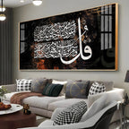 Surah Falaq Sharif Premium Acrylic Horizontal Wall Art