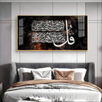Surah Falaq Sharif Premium Acrylic Horizontal Wall Art