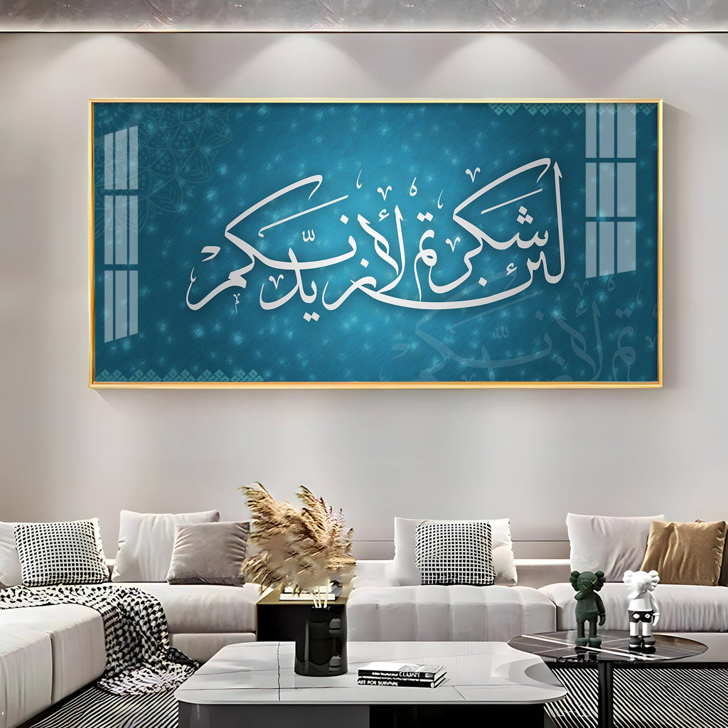 Quran's Ayah Premium Acrylic Horizontal Wall Art