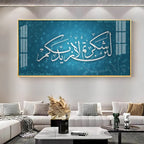 Quran's Ayah Premium Acrylic Horizontal Wall Art