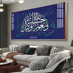 Hasbun Allah Premium Acrylic Horizontal Wall Art