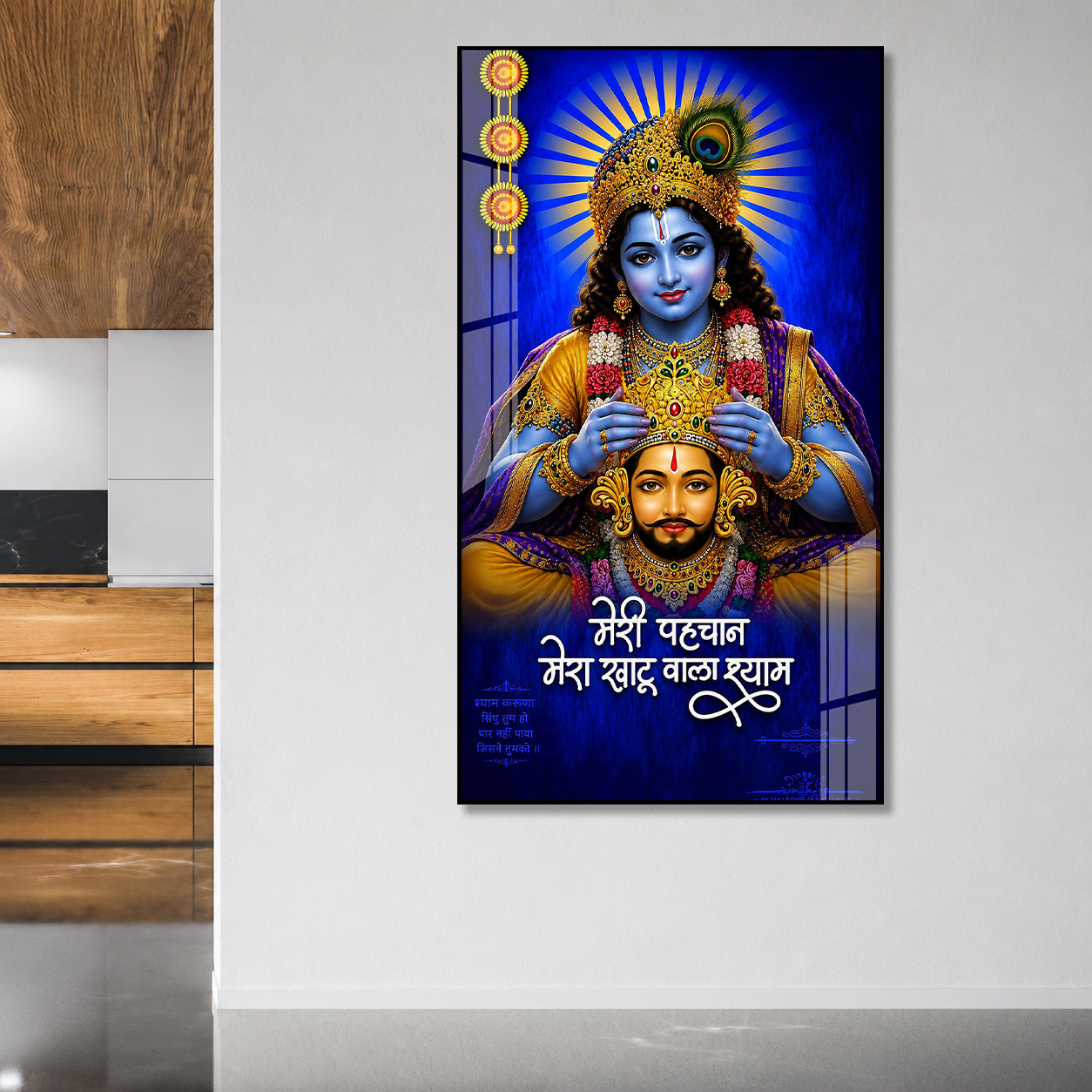 Khatu Shyam Ji with Lord Krishna Acrylic Wall Painting | Meri Pehchan Mera Khatu Wala Shyam Religious Home Decor