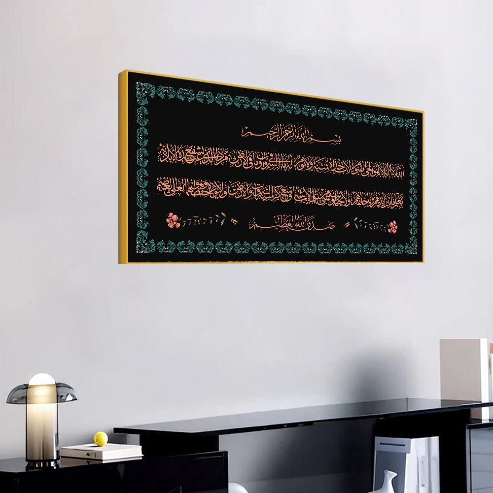 Ayatul Kursi Islamic Wall Painting – Premium Arabic Calligraphy Wall Decor