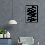 Always Truth Metal Wall Art – Bold Integrity by Decor Smart