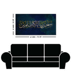 Arabic Calligraphy Verse From the Quran Premium Wall Painting