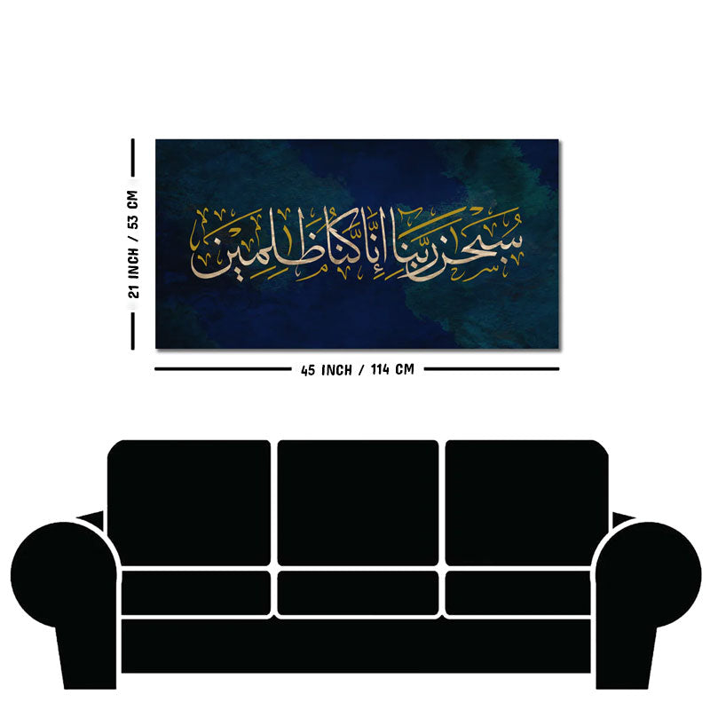 Arabic Calligraphy Verse From the Quran Premium Wall Painting