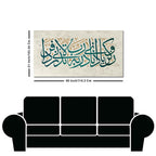 Arabic Calligraphy Verse From the Holy Quran Premium Wall Painting