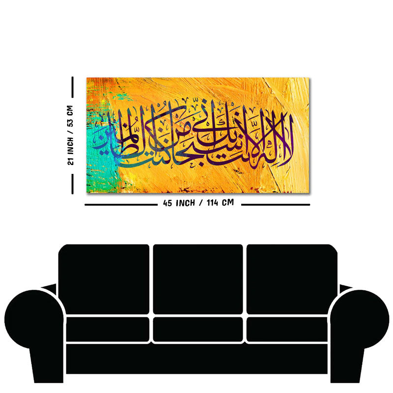 Premium Islamic Painting of A Verse from the Qur'an