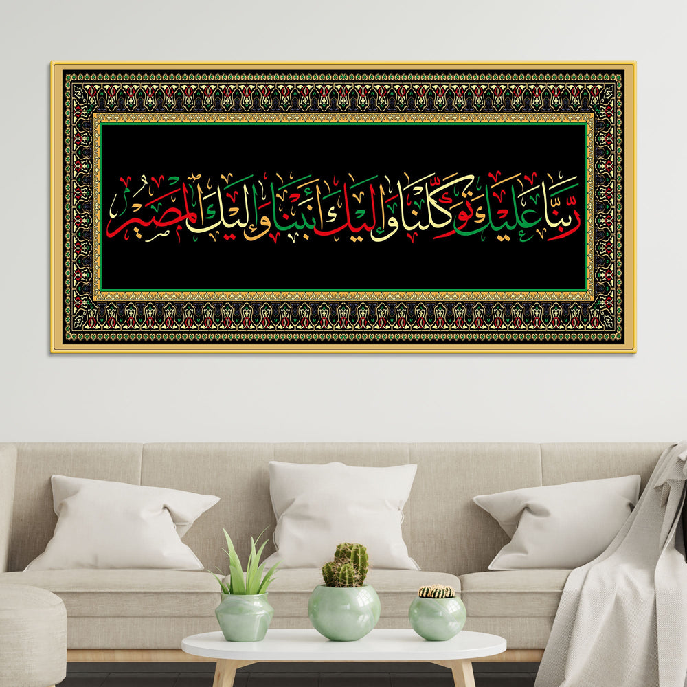 Designer Islamic Arabic Calligraphy Wall Painting