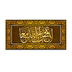 Premium Arabic Islamic Calligraphy Wall Painting