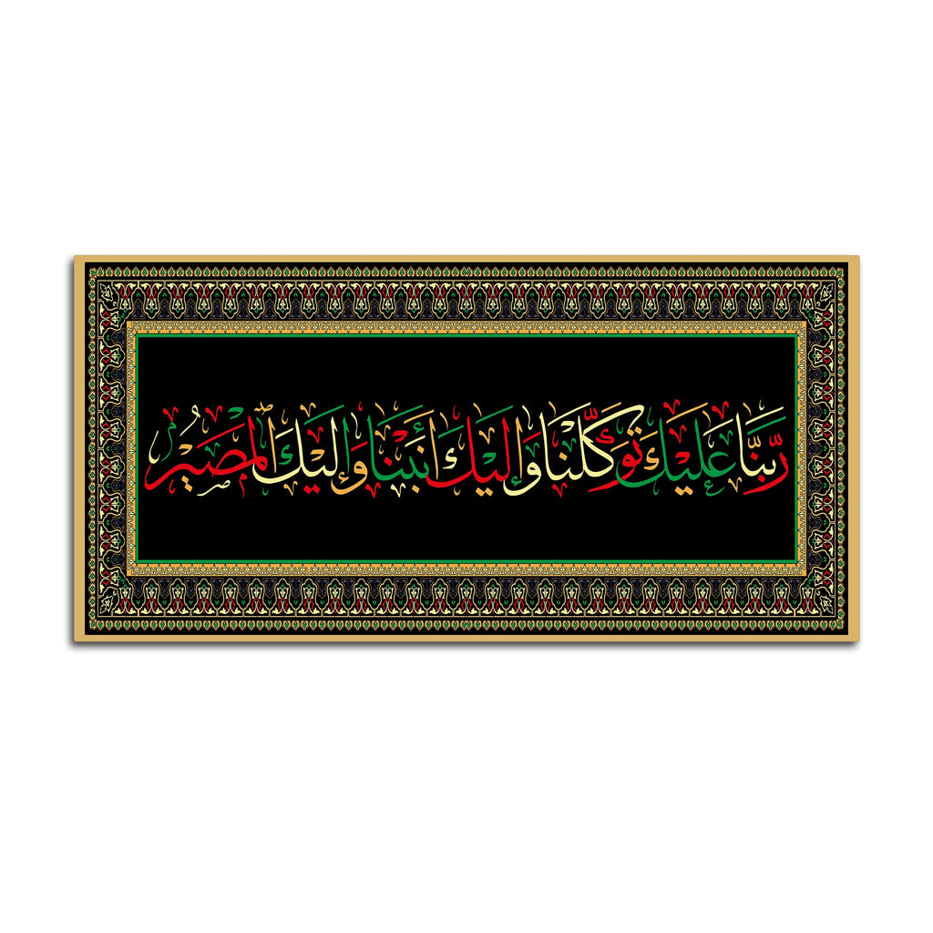 Designer Islamic Arabic Calligraphy Wall Painting