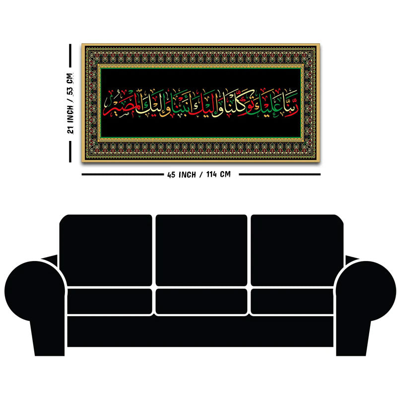 Designer Islamic Arabic Calligraphy Wall Painting