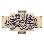 Arabic Calligraphy Qur‚Äôan Verse Islamic Wall Painting Set of Five