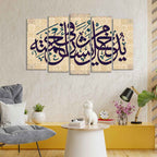 Arabic Calligraphy Verse Islamic Wall Painting Set of Five Pieces