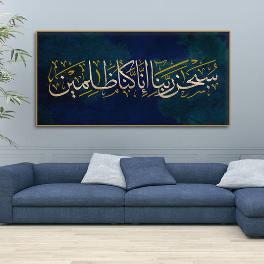 Arabic Calligraphy Verse From the Quran Premium Wall Painting - Decor Smart
