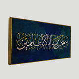 Arabic Calligraphy Verse From the Quran Premium Wall Painting - Decor Smart