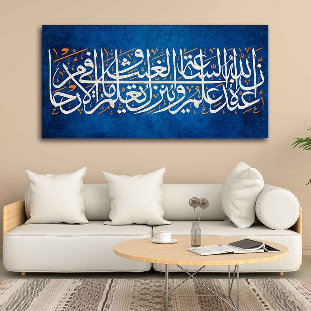 Islamic Wall Painting of A Verse from the Quran - Decor Smart