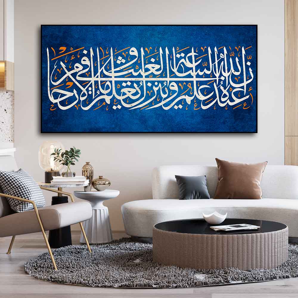 Islamic Wall Painting of A Verse from the Quran - Decor Smart