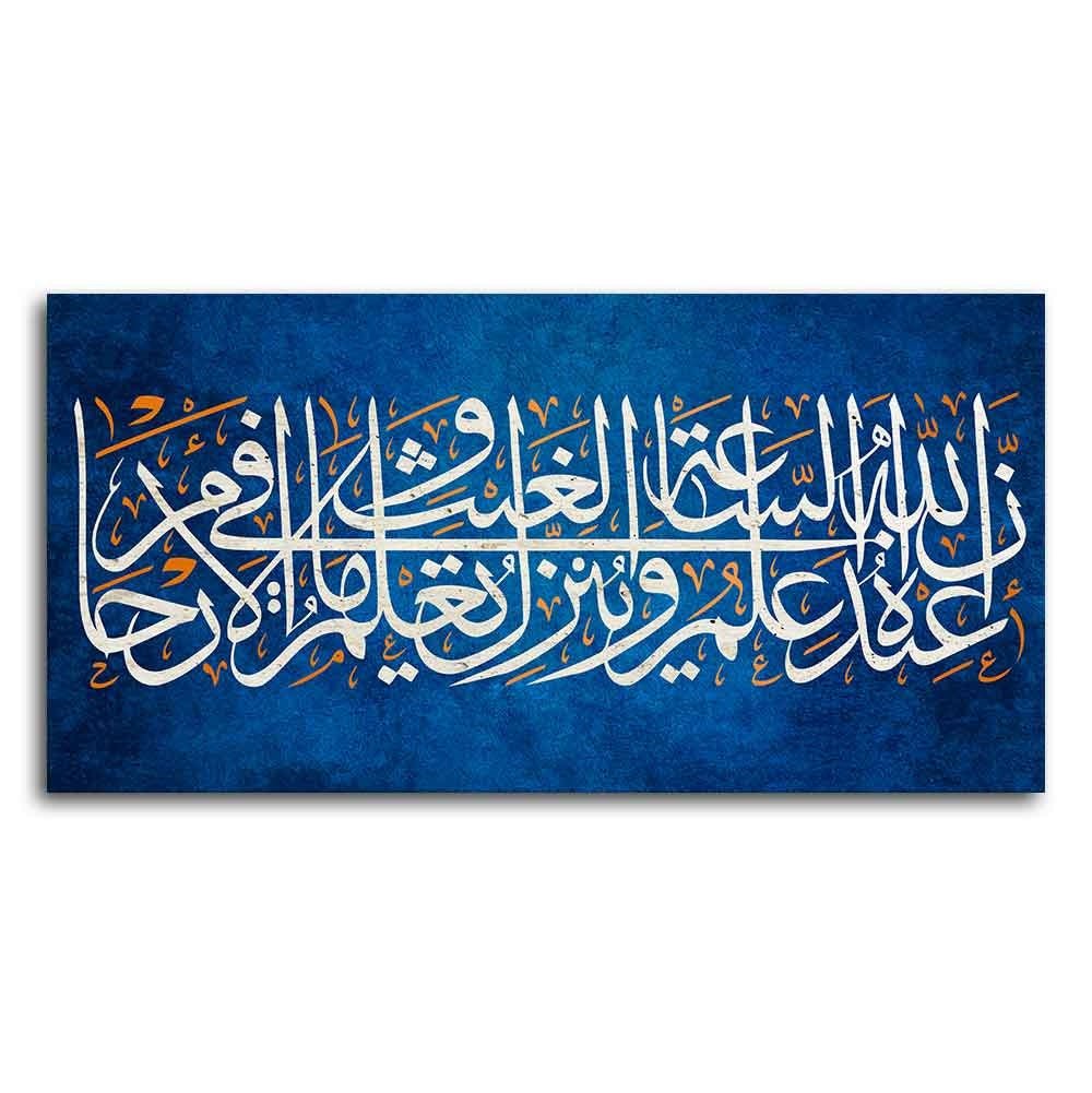 Islamic Wall Painting of A Verse from the Quran - Decor Smart