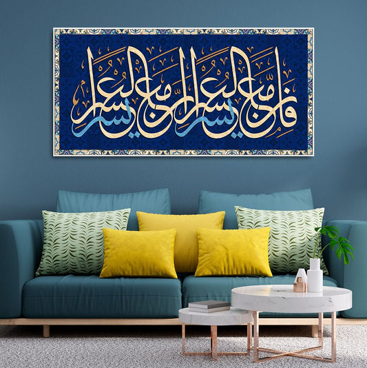 Muslim Canvas Wall Painting of A Verse from the Qur‚Äôan - Decor Smart