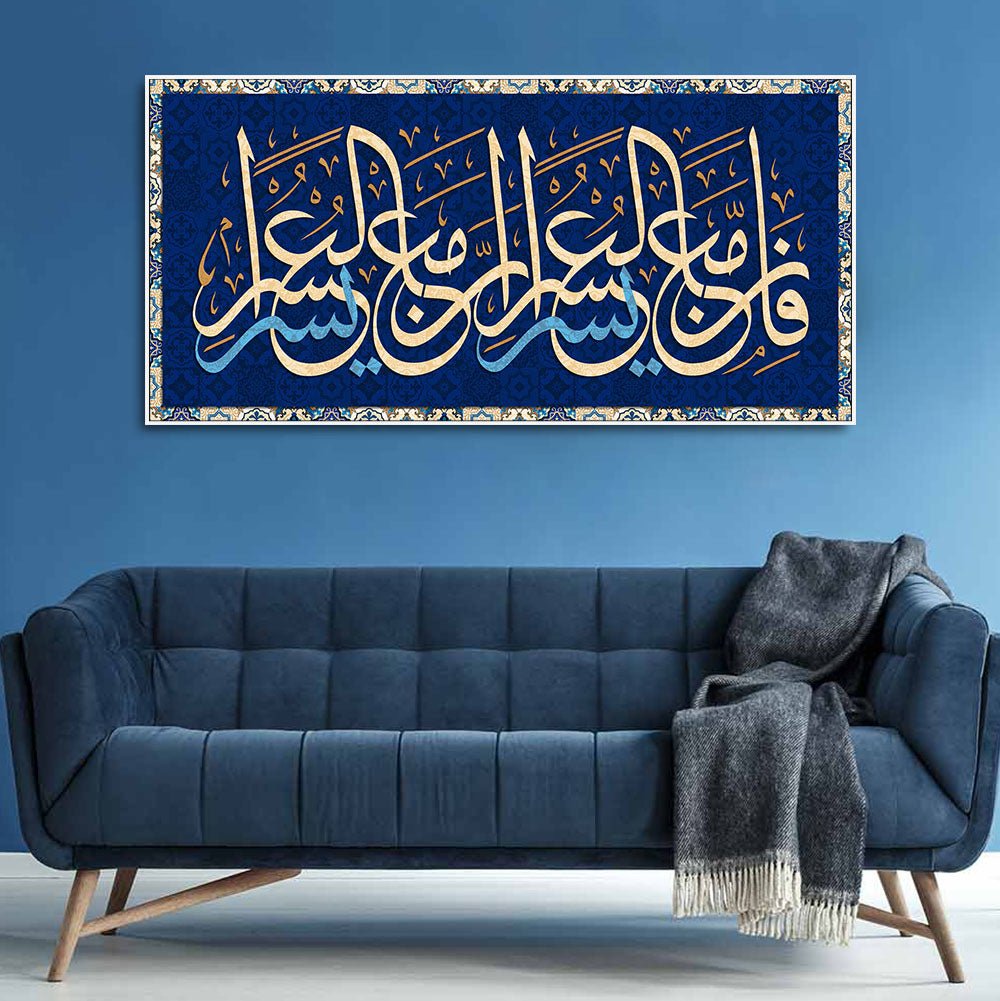 Muslim Canvas Wall Painting of A Verse from the Qur‚Äôan - Decor Smart
