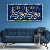 Muslim Canvas Wall Painting of A Verse from the Qur‚Äôan - Decor Smart