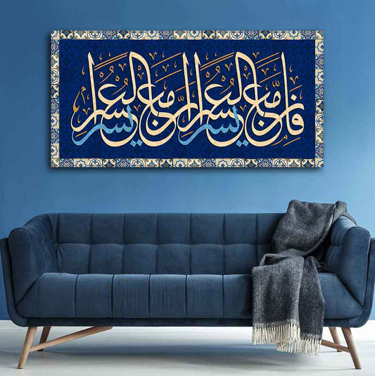 Muslim Canvas Wall Painting of A Verse from the Qur‚Äôan - Decor Smart