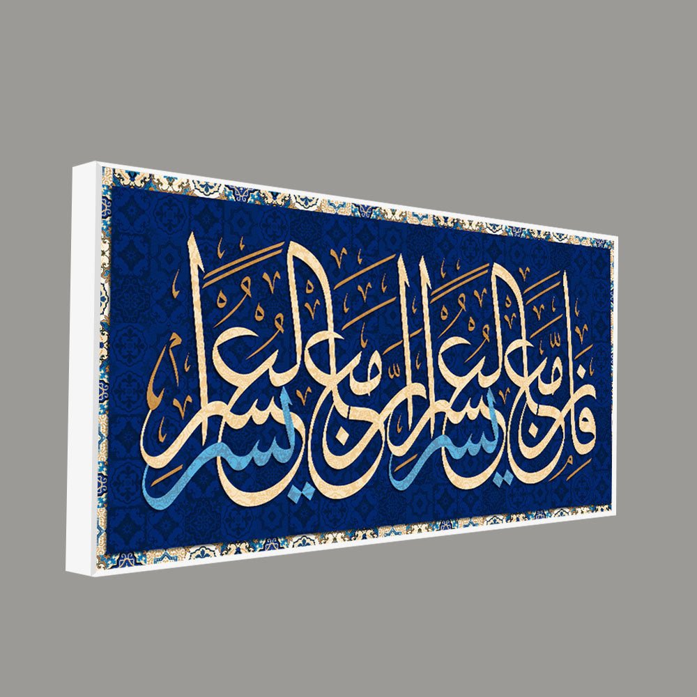 Muslim Canvas Wall Painting of A Verse from the Qur‚Äôan - Decor Smart