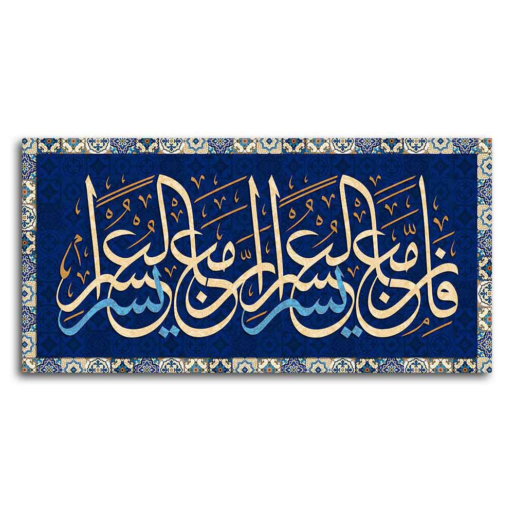 Muslim Canvas Wall Painting of A Verse from the Qur‚Äôan - Decor Smart