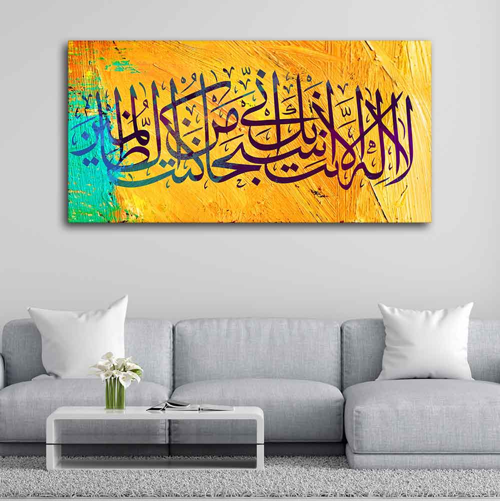 Premium Islamic Painting of A Verse from the Qur'an - Decor Smart