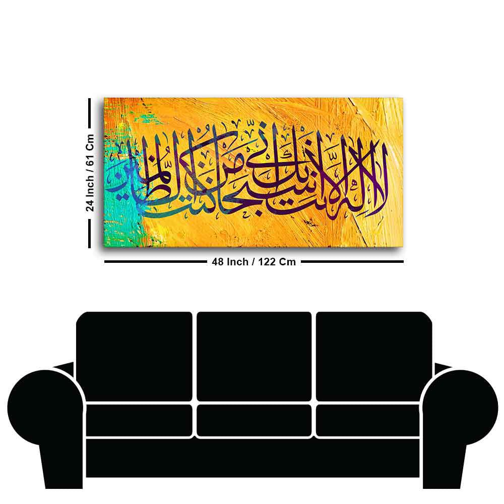 Premium Islamic Painting of A Verse from the Qur'an - Decor Smart