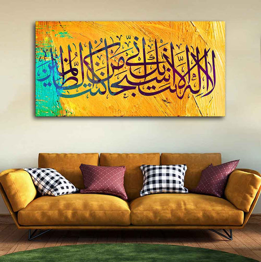 Premium Islamic Painting of A Verse from the Qur'an - Decor Smart