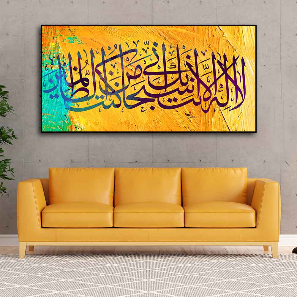 Premium Islamic Painting of A Verse from the Qur'an - Decor Smart