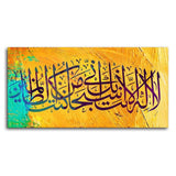 Premium Islamic Painting of A Verse from the Qur'an - Decor Smart