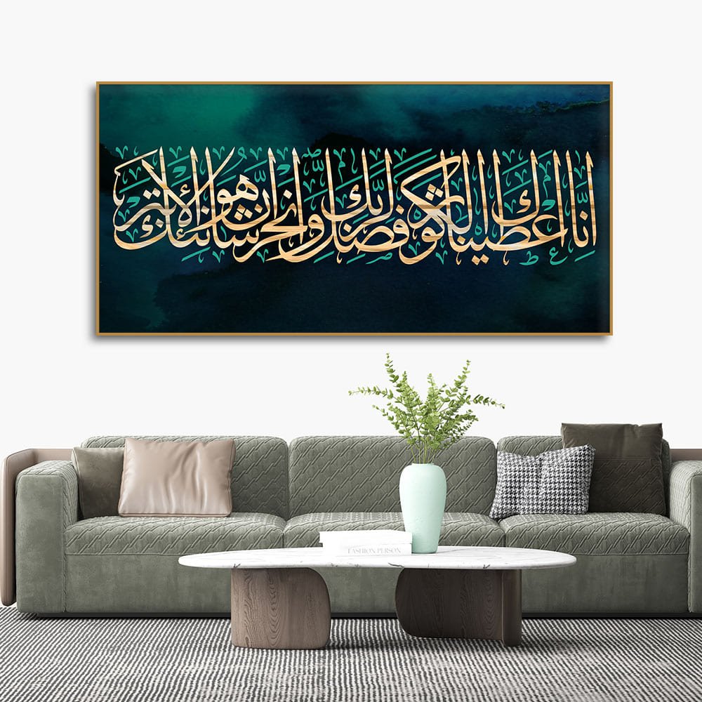 Verse From the Quran Arabic Calligraphy Premium Wall Painting - Decor Smart