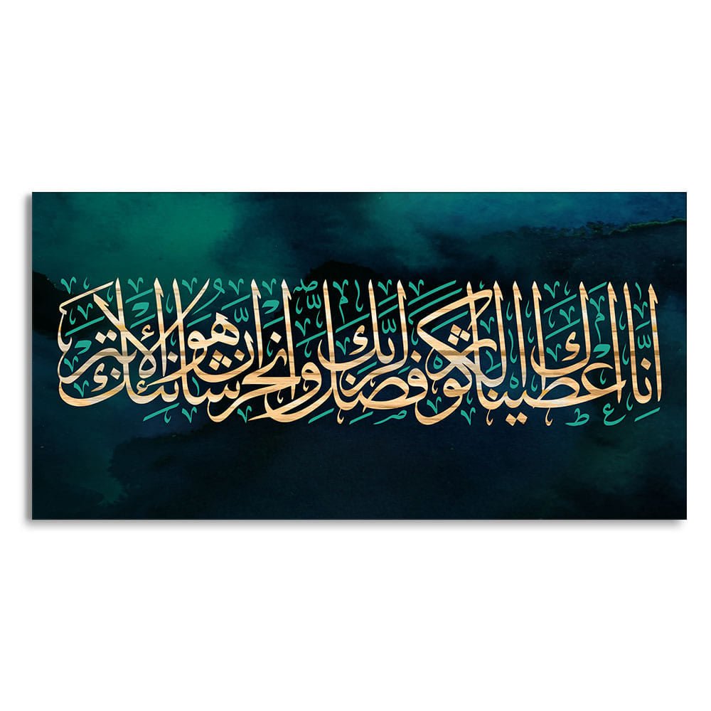 Verse From the Quran Arabic Calligraphy Premium Wall Painting - Decor Smart