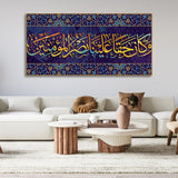Verse from the Quran Islamic Wall Painting - Decor Smart
