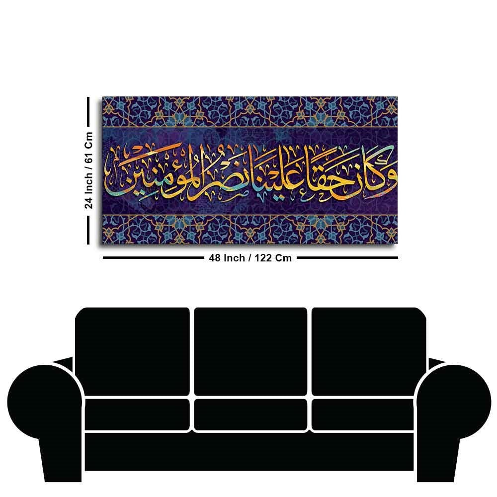 Verse from the Quran Islamic Wall Painting - Decor Smart