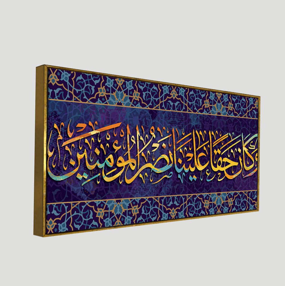 Verse from the Quran Islamic Wall Painting - Decor Smart
