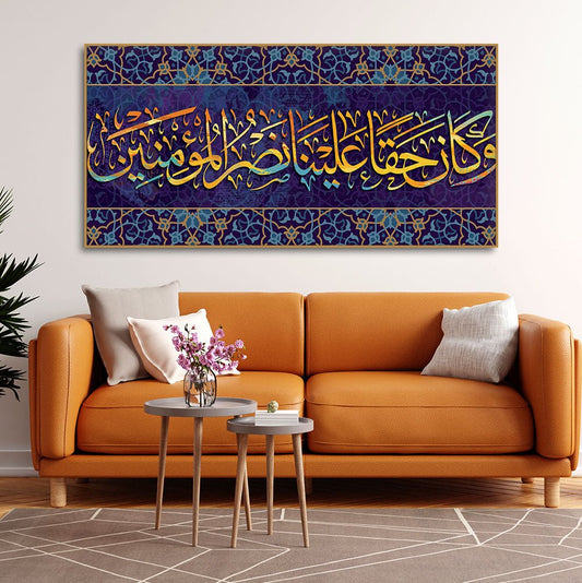 Verse from the Quran Islamic Wall Painting - Decor Smart
