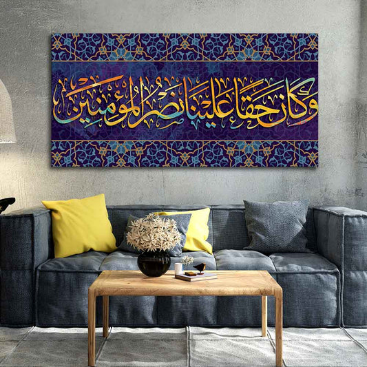 Verse from the Quran Islamic Wall Painting - Decor Smart