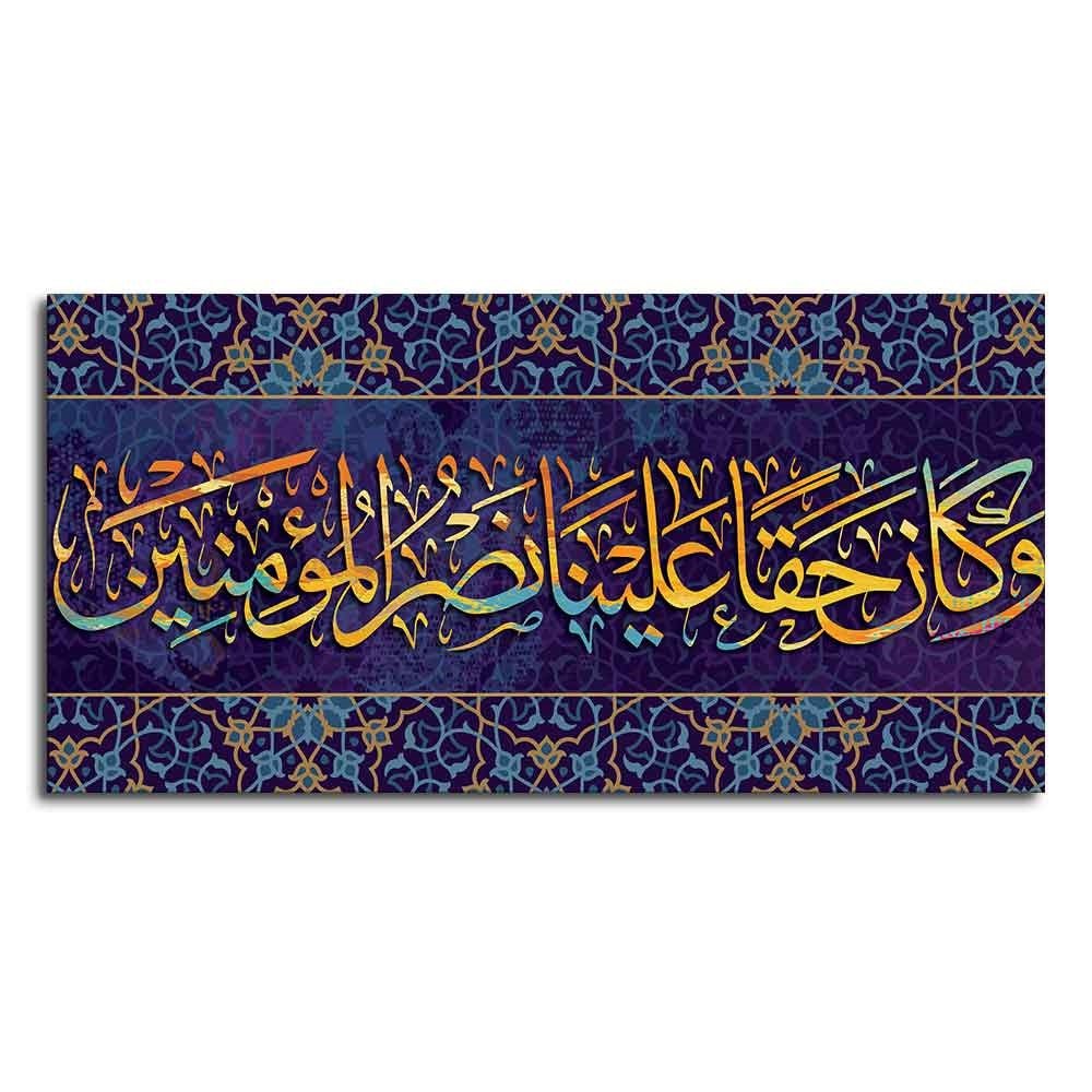 Verse from the Quran Islamic Wall Painting - Decor Smart