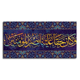 Verse from the Quran Islamic Wall Painting - Decor Smart