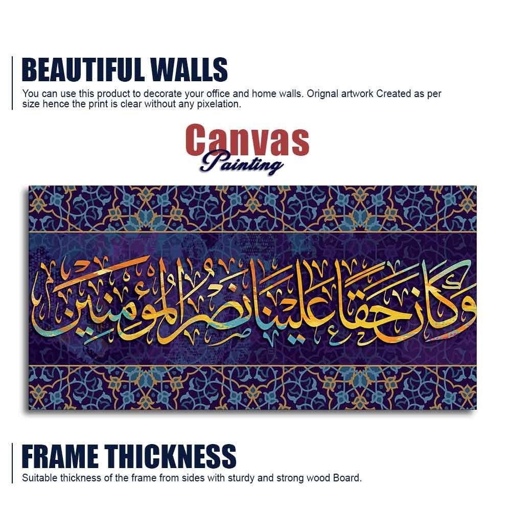 Verse from the Quran Islamic Wall Painting - Decor Smart